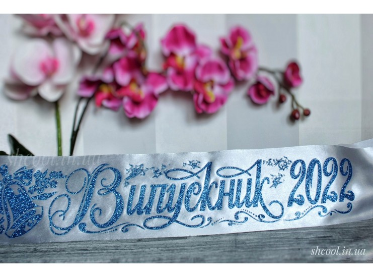 Лента для Выпускников 2023 (Серая с синим)